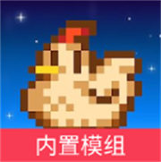 星露谷物语mod手机版下载